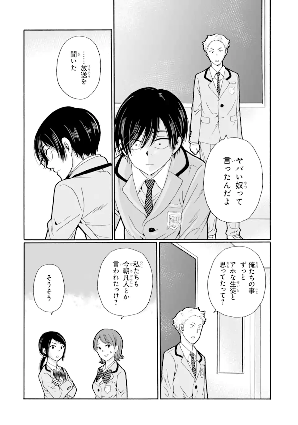 Sensei, Bokutachi wa Koroshiteimasen. Chapter 28.2 6ページ