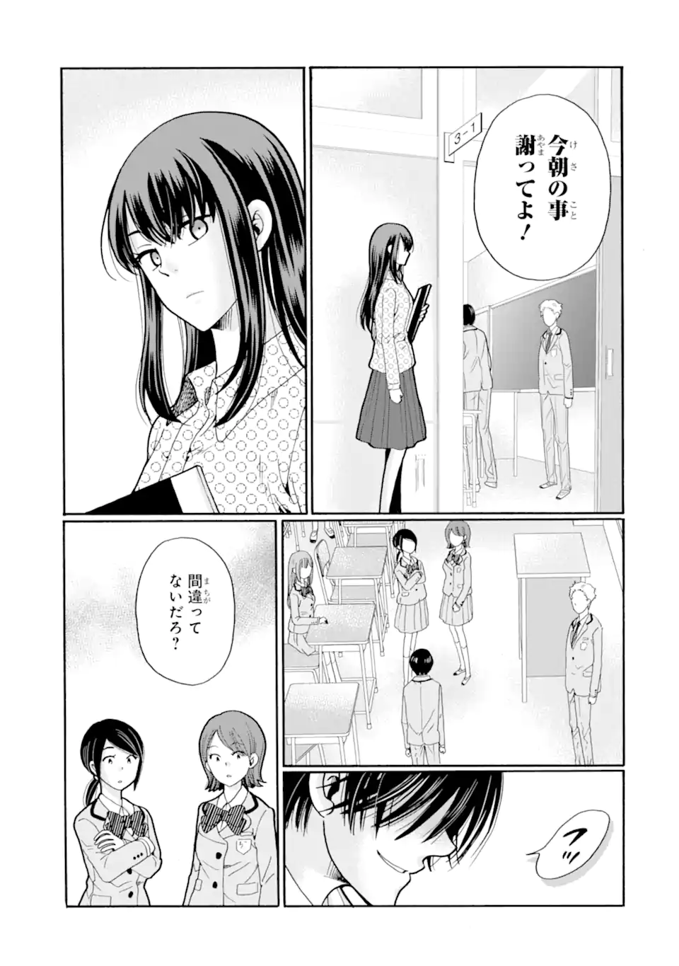 Sensei, Bokutachi wa Koroshiteimasen. Chapter 28.2 7ページ