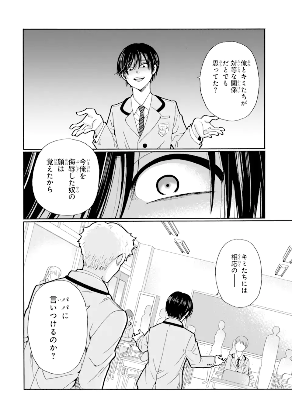 Sensei, Bokutachi wa Koroshiteimasen. Chapter 28.2 8ページ