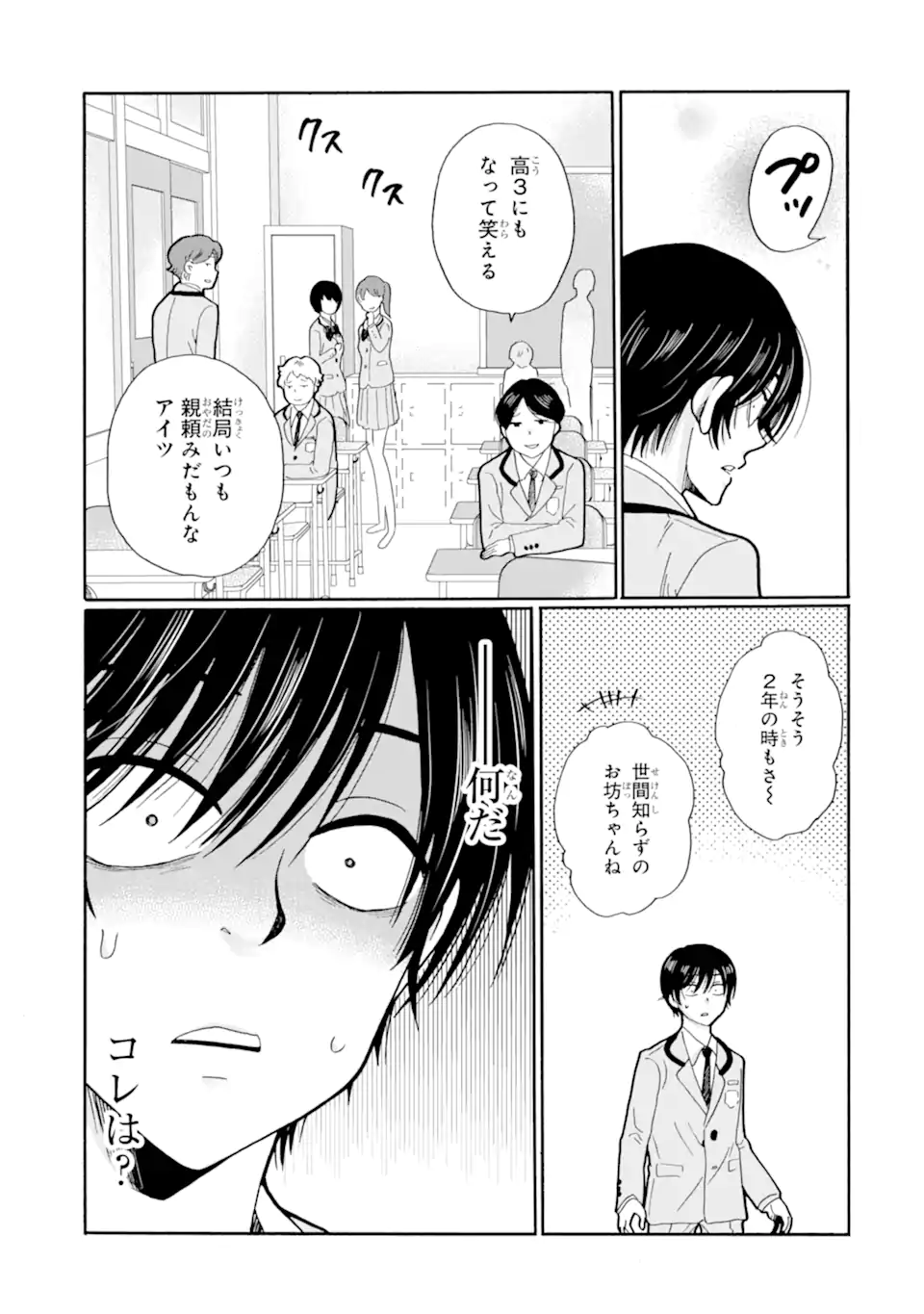 Sensei, Bokutachi wa Koroshiteimasen. Chapter 28.2 9ページ