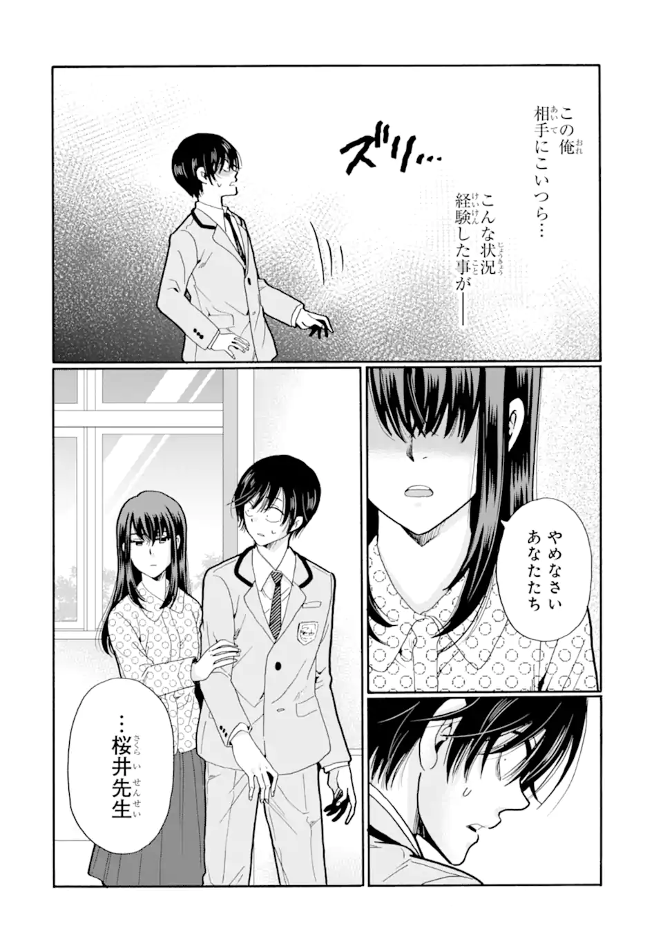 Sensei, Bokutachi wa Koroshiteimasen. Chapter 28.2 10ページ