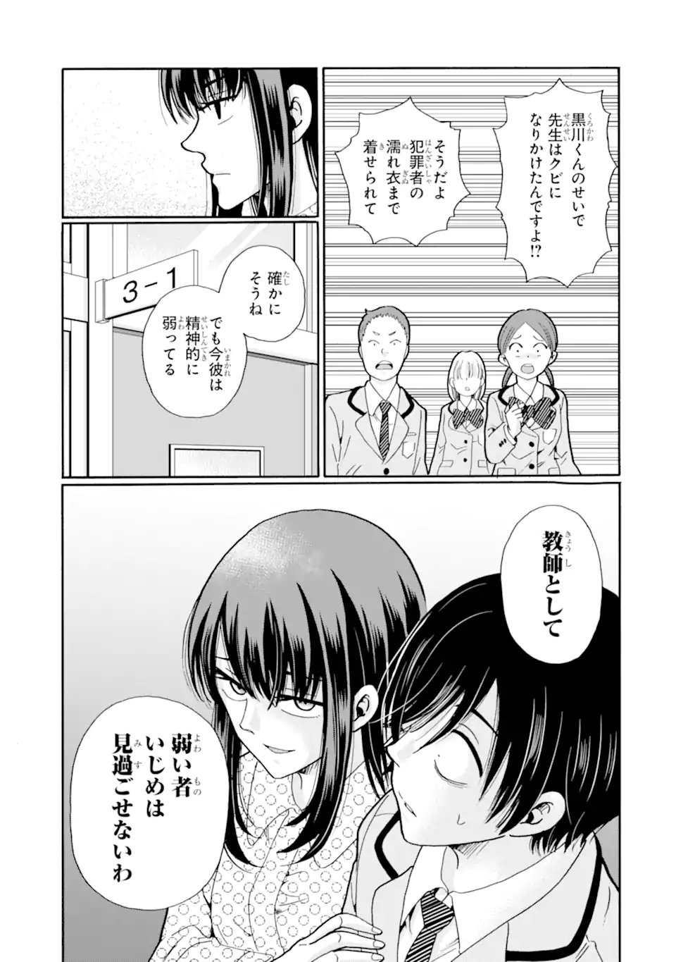Sensei, Bokutachi wa Koroshiteimasen. Chapter 28.3 1ページ
