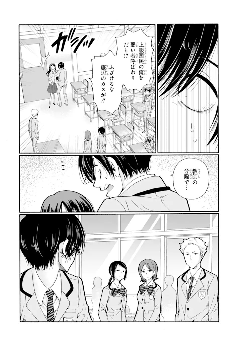 Sensei, Bokutachi wa Koroshiteimasen. Chapter 28.3 2ページ