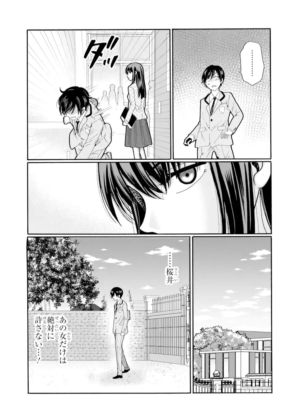Sensei, Bokutachi wa Koroshiteimasen. Chapter 28.3 3ページ