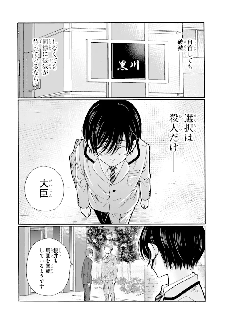 Sensei, Bokutachi wa Koroshiteimasen. Chapter 28.3 4ページ