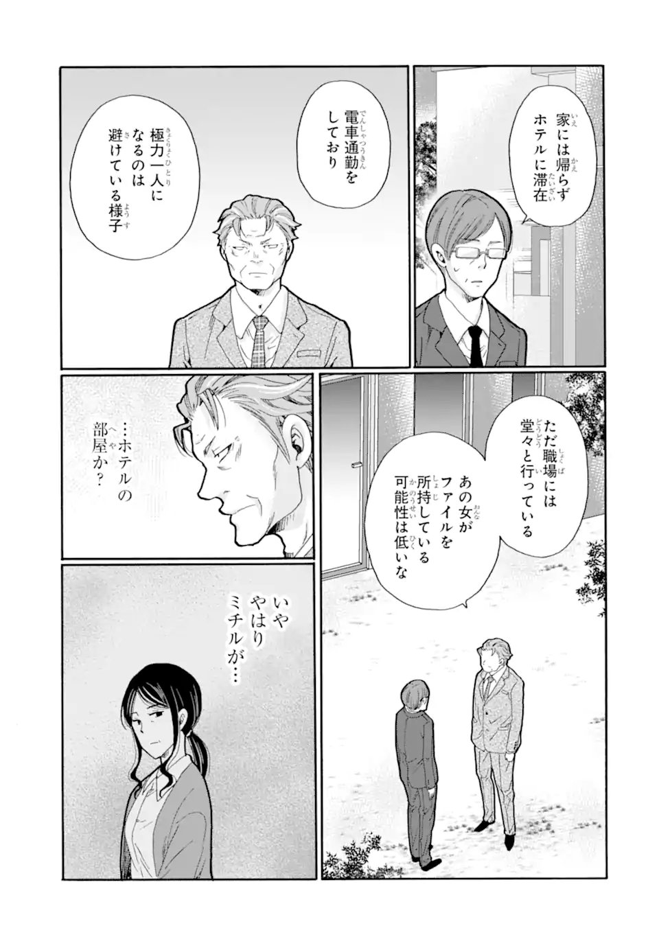 Sensei, Bokutachi wa Koroshiteimasen. Chapter 28.3 5ページ