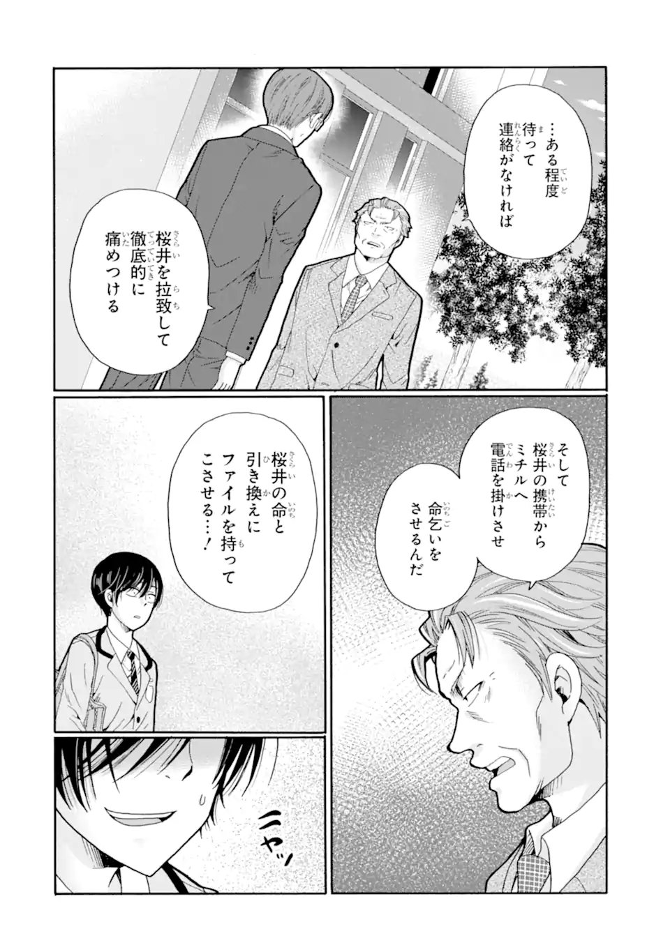 Sensei, Bokutachi wa Koroshiteimasen. Chapter 28.3 6ページ