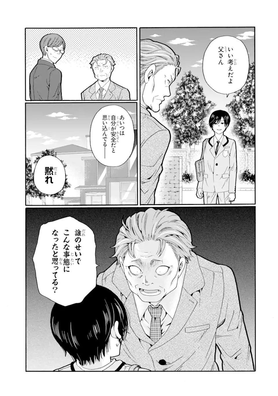 Sensei, Bokutachi wa Koroshiteimasen. Chapter 28.3 7ページ