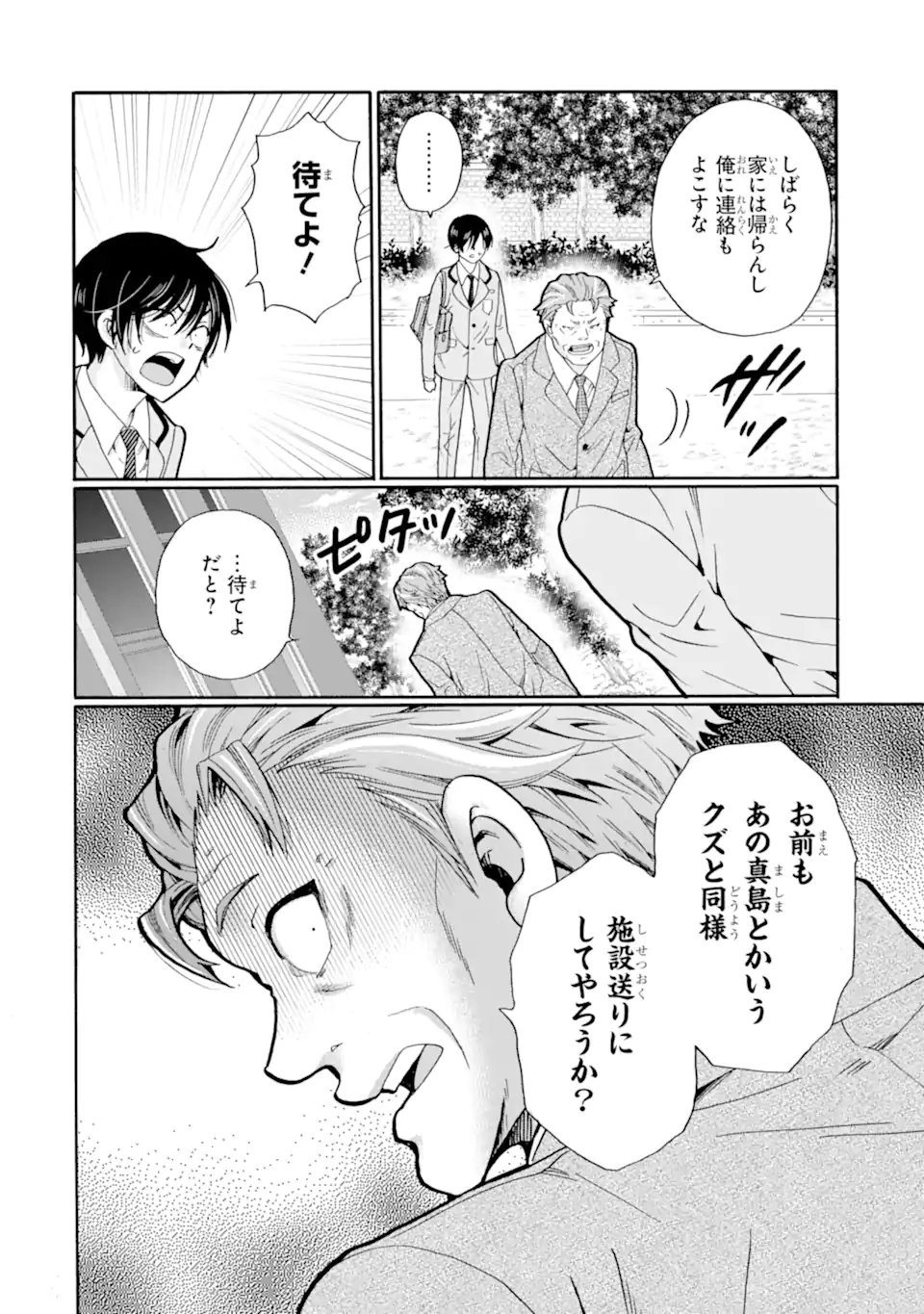 Sensei, Bokutachi wa Koroshiteimasen. Chapter 28.3 8ページ