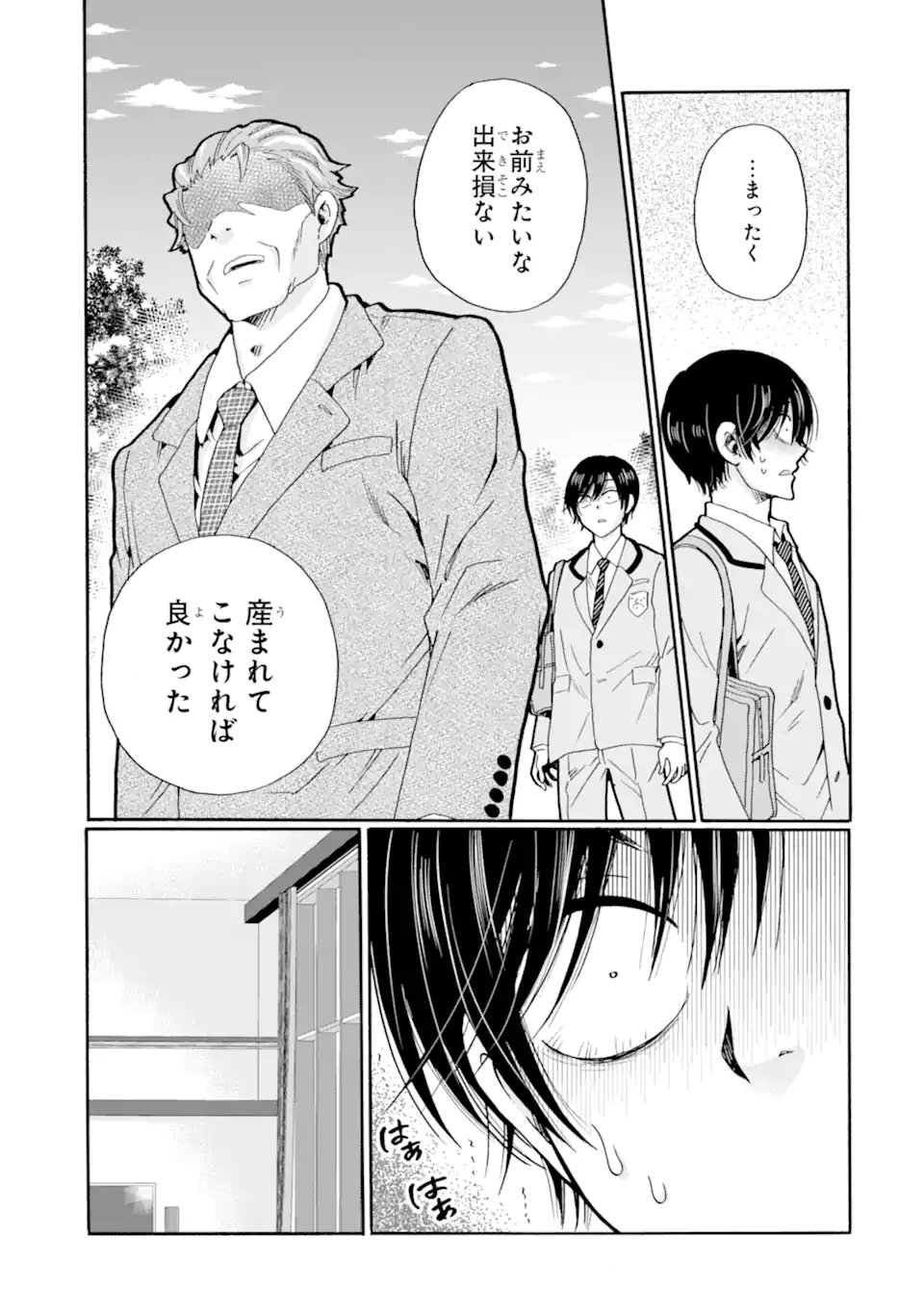 Sensei, Bokutachi wa Koroshiteimasen. Chapter 28.3 9ページ
