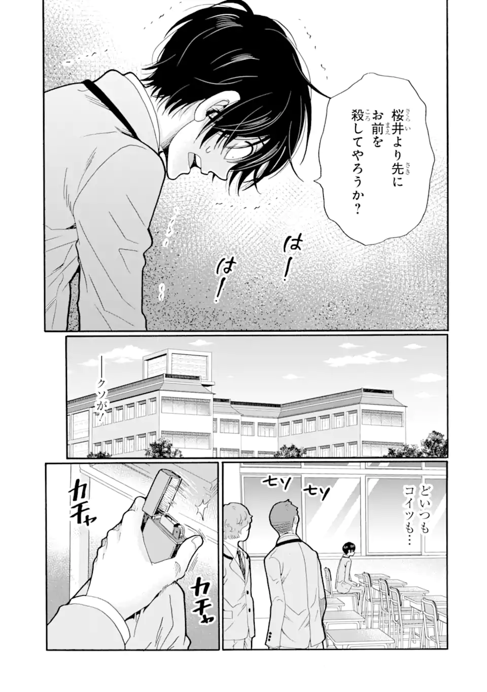 Sensei, Bokutachi wa Koroshiteimasen. Chapter 28.4 1ページ