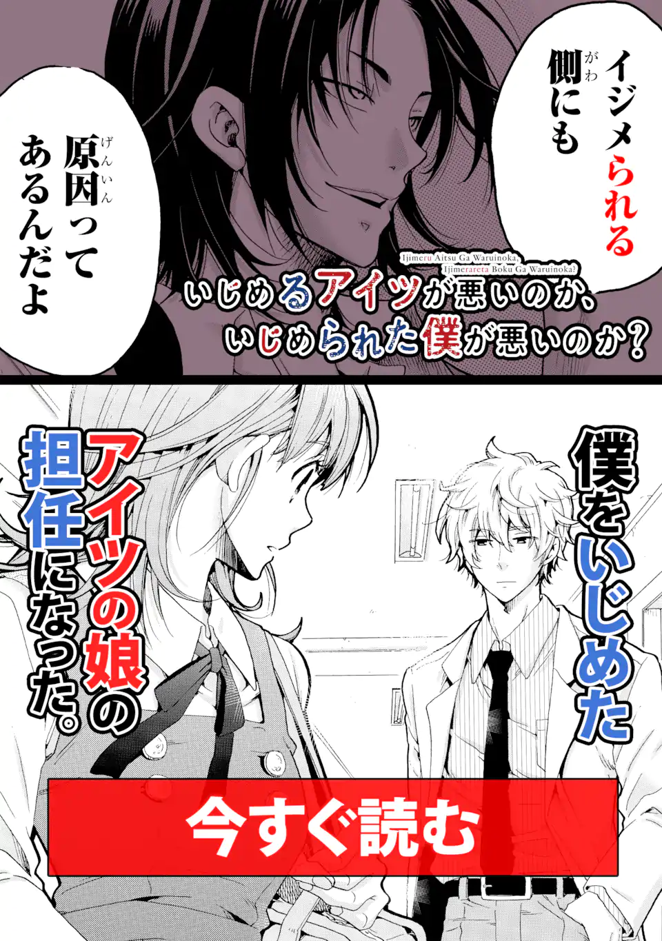 Sensei, Bokutachi wa Koroshiteimasen. Chapter 28.4 12ページ
