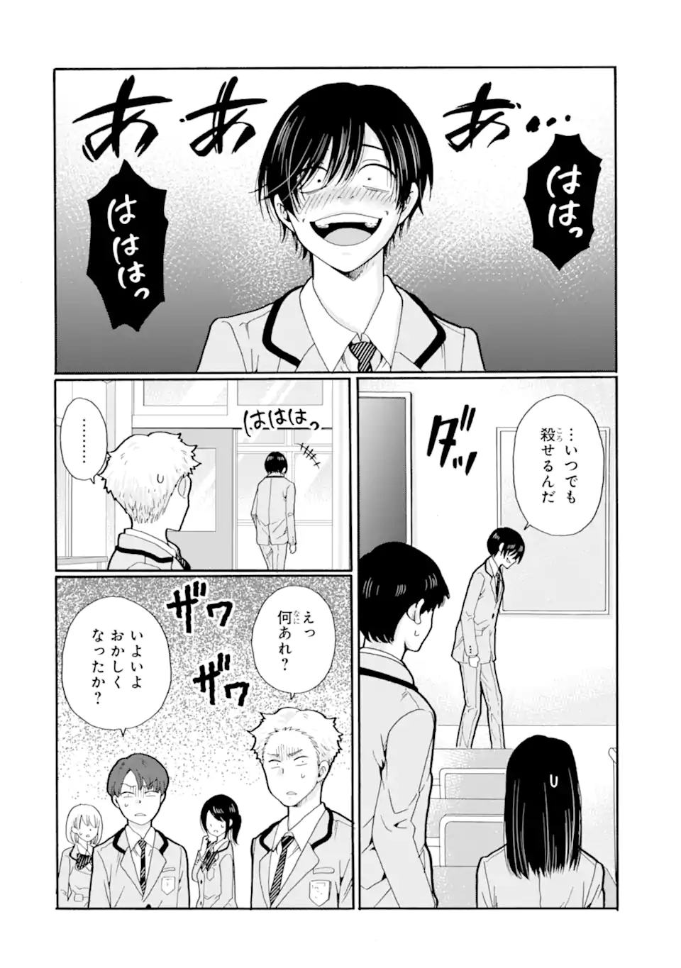 Sensei, Bokutachi wa Koroshiteimasen. Chapter 28.4 4ページ