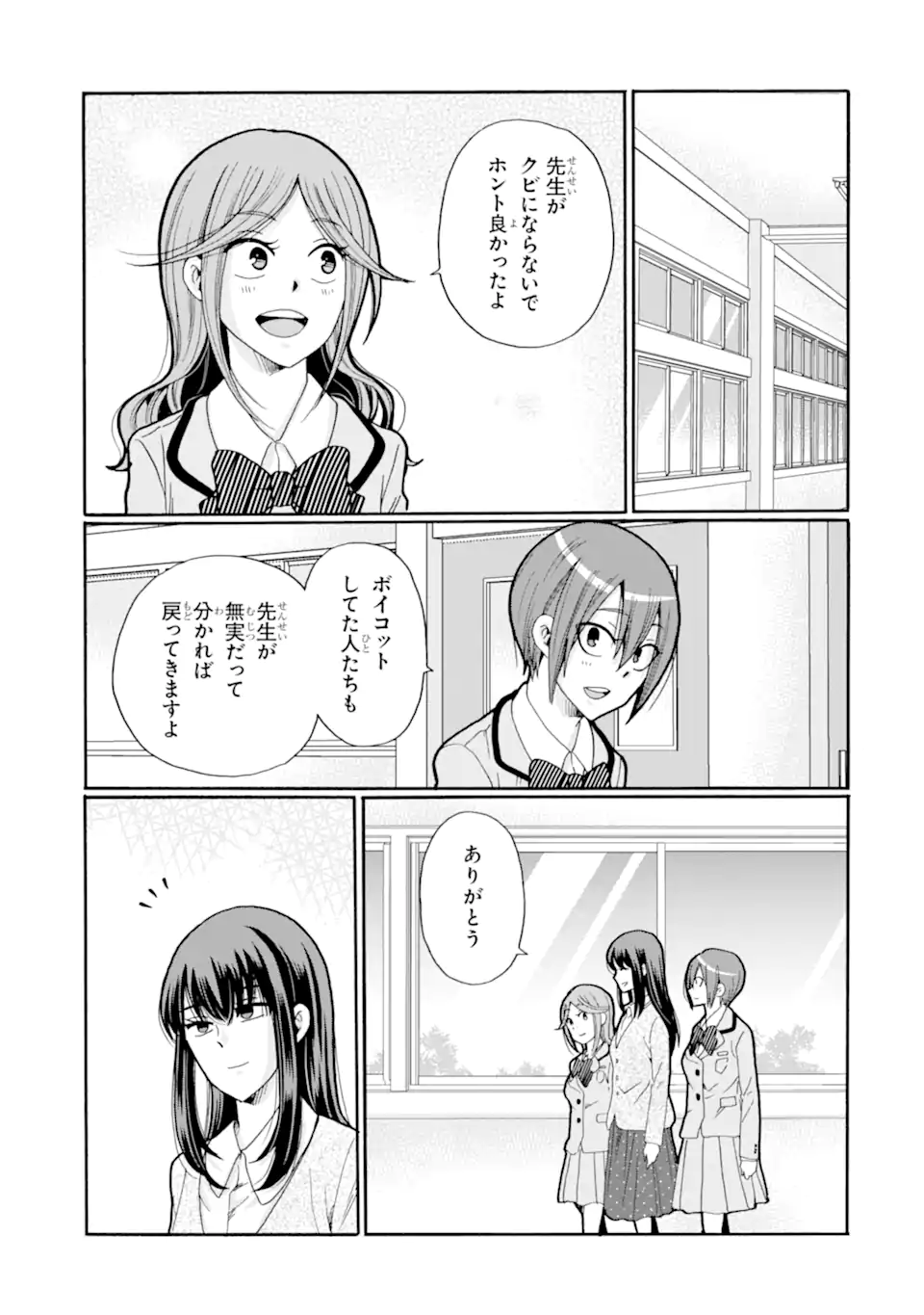 Sensei, Bokutachi wa Koroshiteimasen. Chapter 28.4 5ページ
