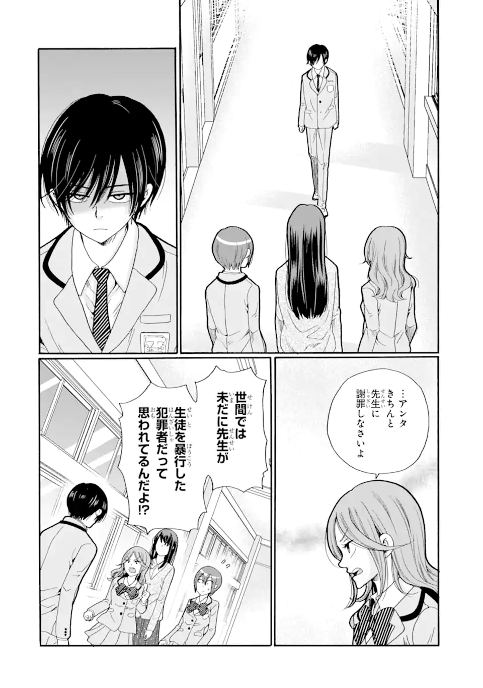 Sensei, Bokutachi wa Koroshiteimasen. Chapter 28.4 6ページ