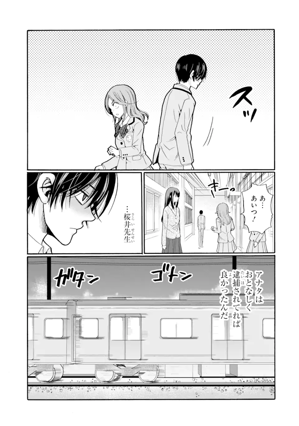 Sensei, Bokutachi wa Koroshiteimasen. Chapter 28.4 7ページ