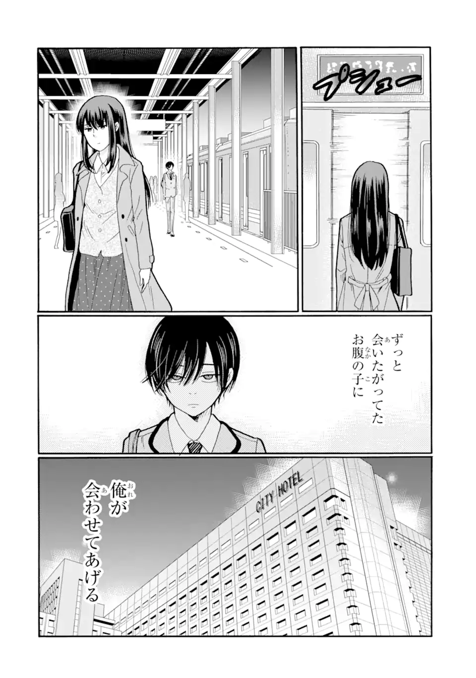 Sensei, Bokutachi wa Koroshiteimasen. Chapter 28.4 8ページ