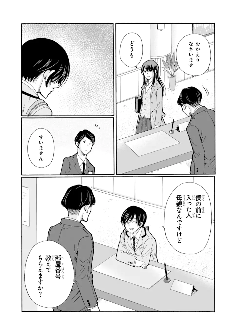 Sensei, Bokutachi wa Koroshiteimasen. Chapter 28.4 9ページ