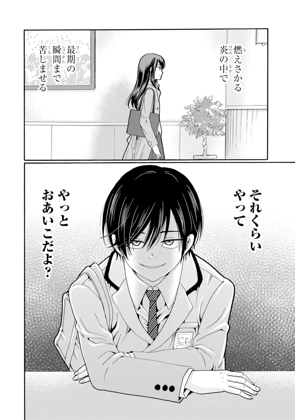 Sensei, Bokutachi wa Koroshiteimasen. Chapter 28.4 10ページ