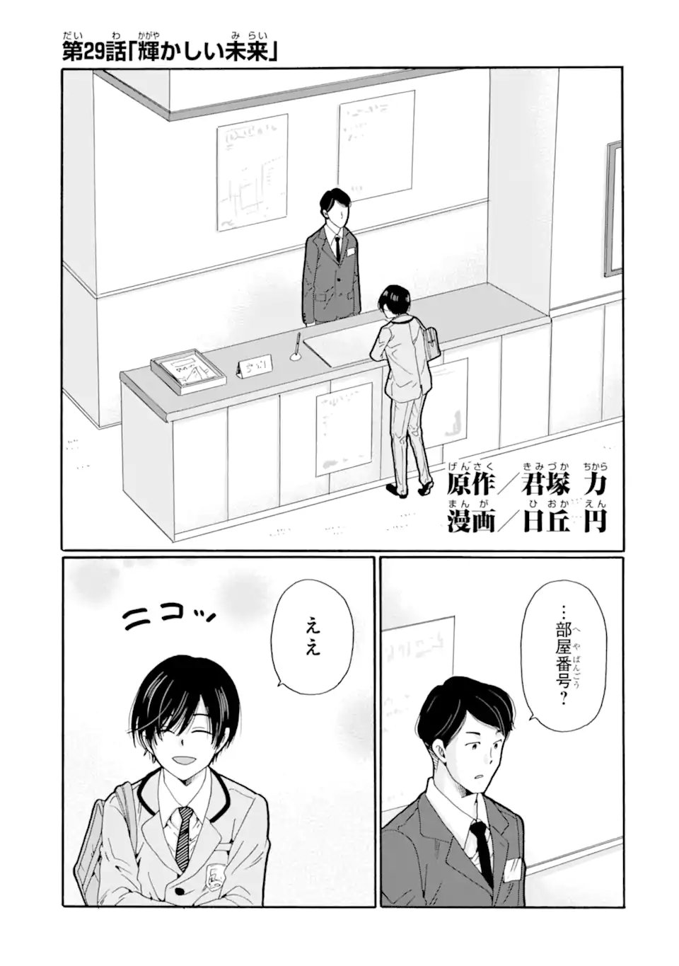 Sensei, Bokutachi wa Koroshiteimasen. Chapter 29.1 1ページ
