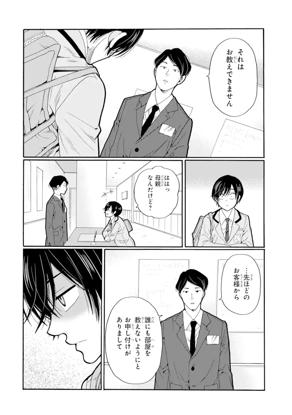 Sensei, Bokutachi wa Koroshiteimasen. Chapter 29.1 2ページ