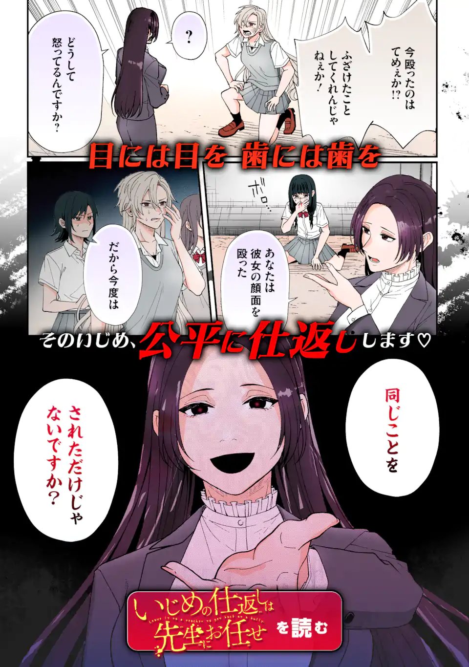 Sensei, Bokutachi wa Koroshiteimasen. Chapter 29.1 13ページ