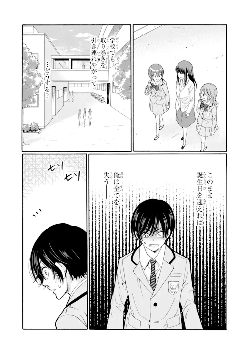 Sensei, Bokutachi wa Koroshiteimasen. Chapter 29.1 5ページ