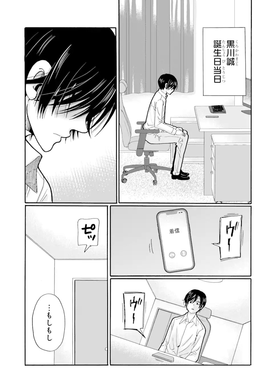 Sensei, Bokutachi wa Koroshiteimasen. Chapter 29.1 7ページ