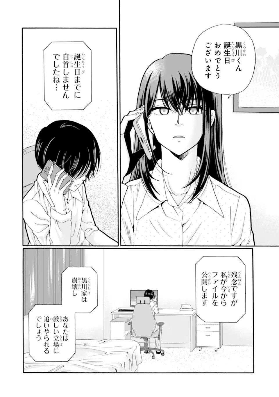Sensei, Bokutachi wa Koroshiteimasen. Chapter 29.1 8ページ