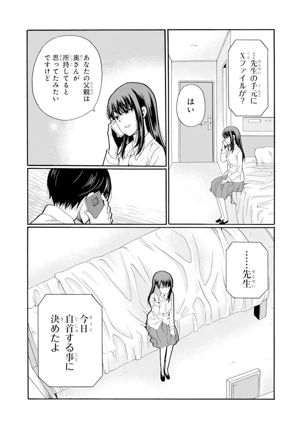 Sensei, Bokutachi wa Koroshiteimasen. Chapter 29.1 9ページ