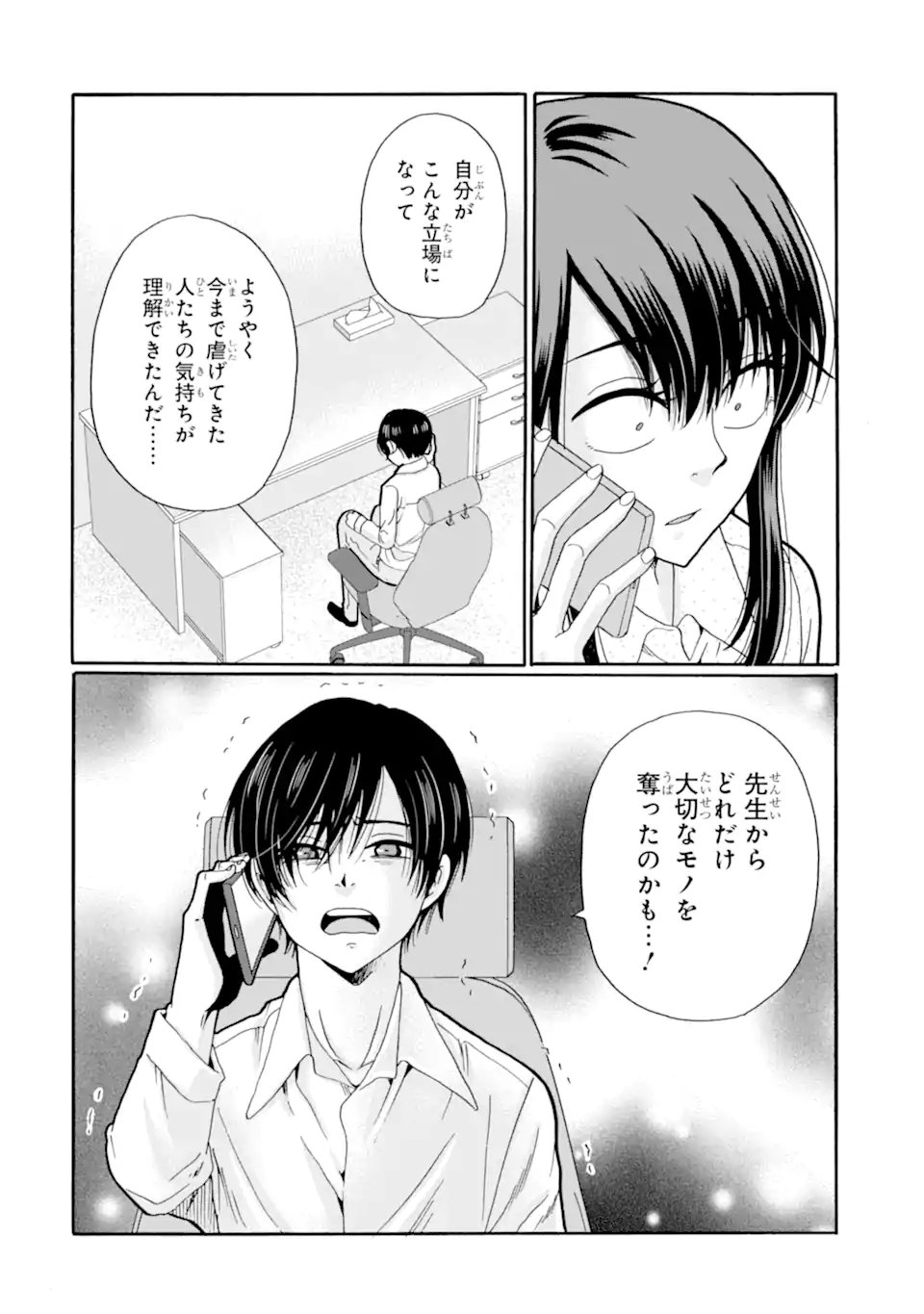Sensei, Bokutachi wa Koroshiteimasen. Chapter 29.1 10ページ