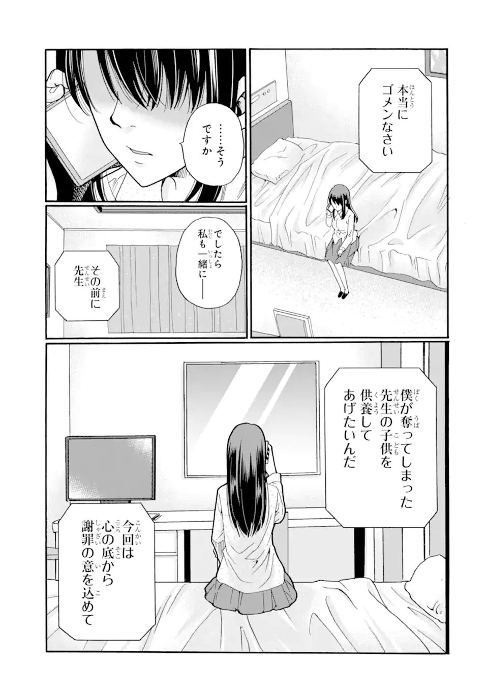 Sensei, Bokutachi wa Koroshiteimasen. Chapter 29.2 1ページ