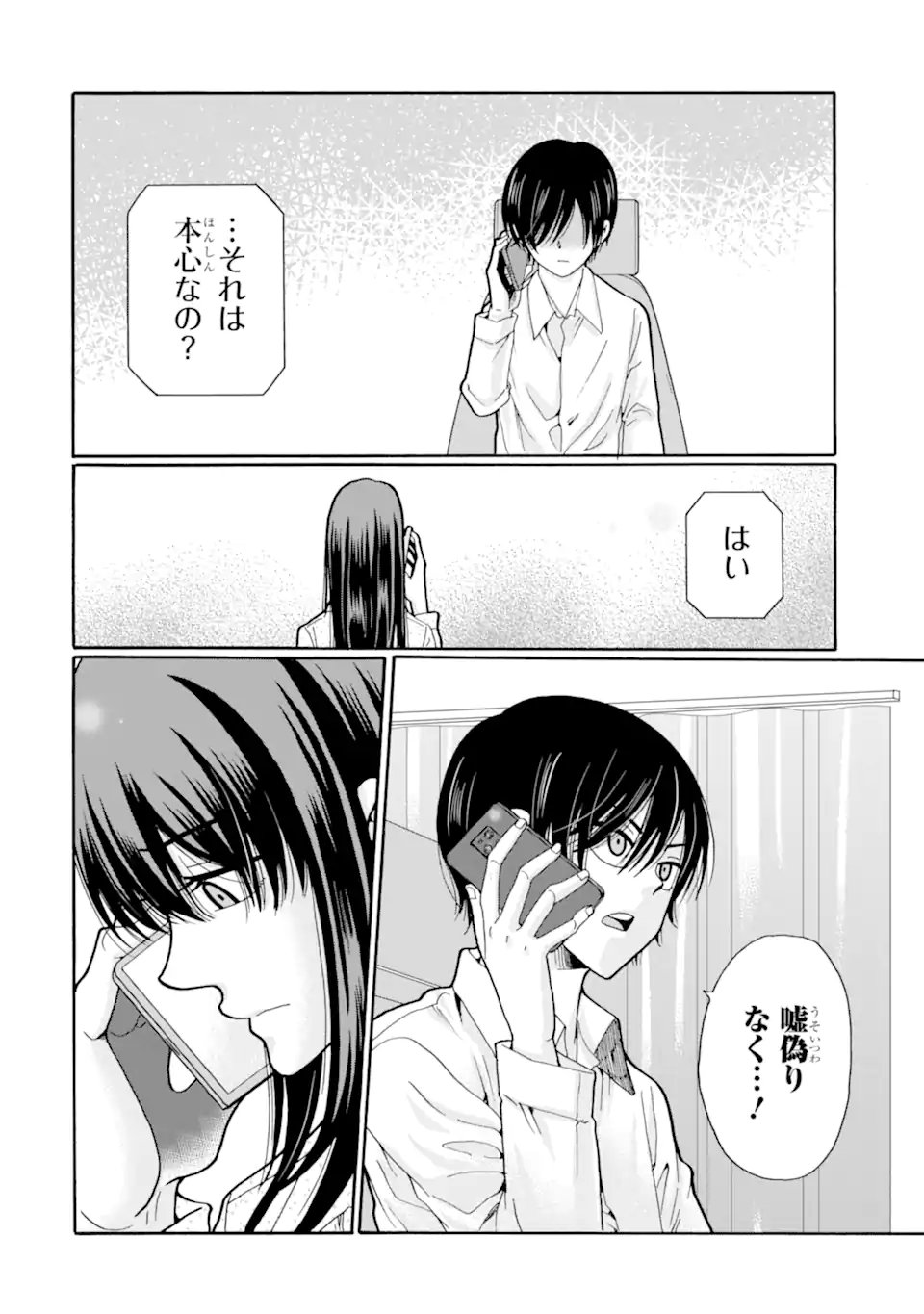 Sensei, Bokutachi wa Koroshiteimasen. Chapter 29.2 2ページ