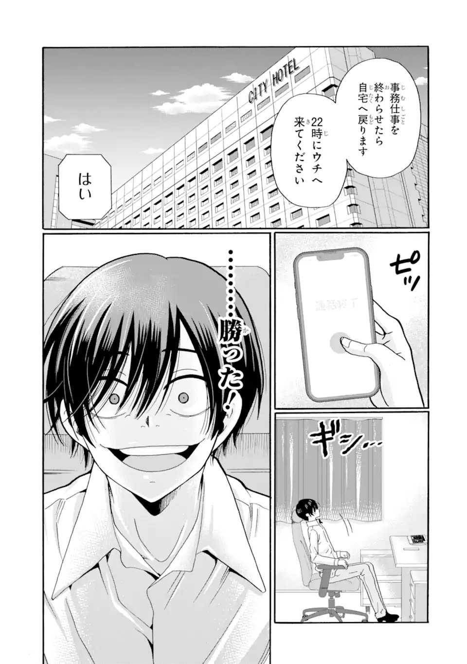 Sensei, Bokutachi wa Koroshiteimasen. Chapter 29.2 3ページ