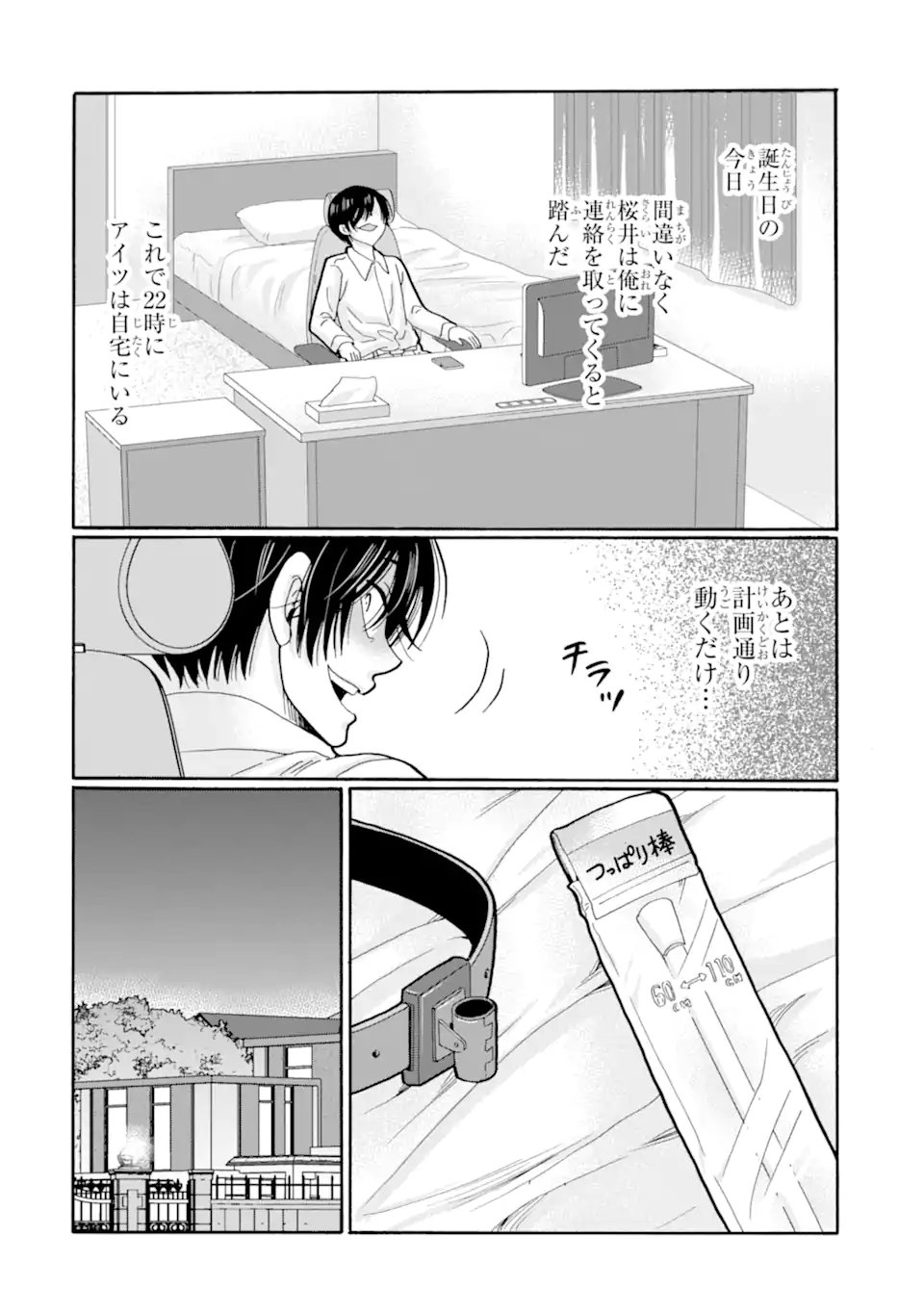 Sensei, Bokutachi wa Koroshiteimasen. Chapter 29.2 4ページ