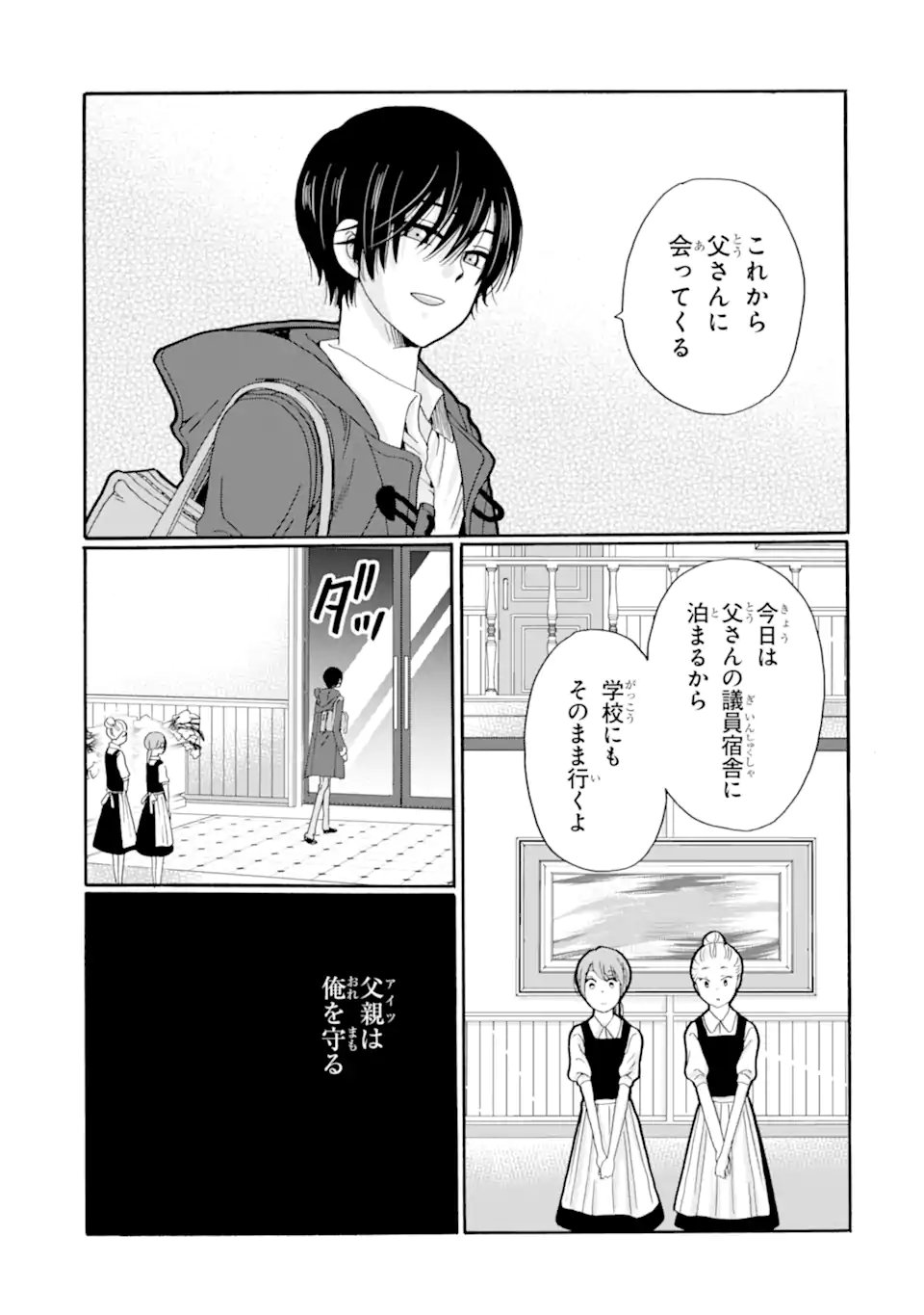 Sensei, Bokutachi wa Koroshiteimasen. Chapter 29.2 5ページ