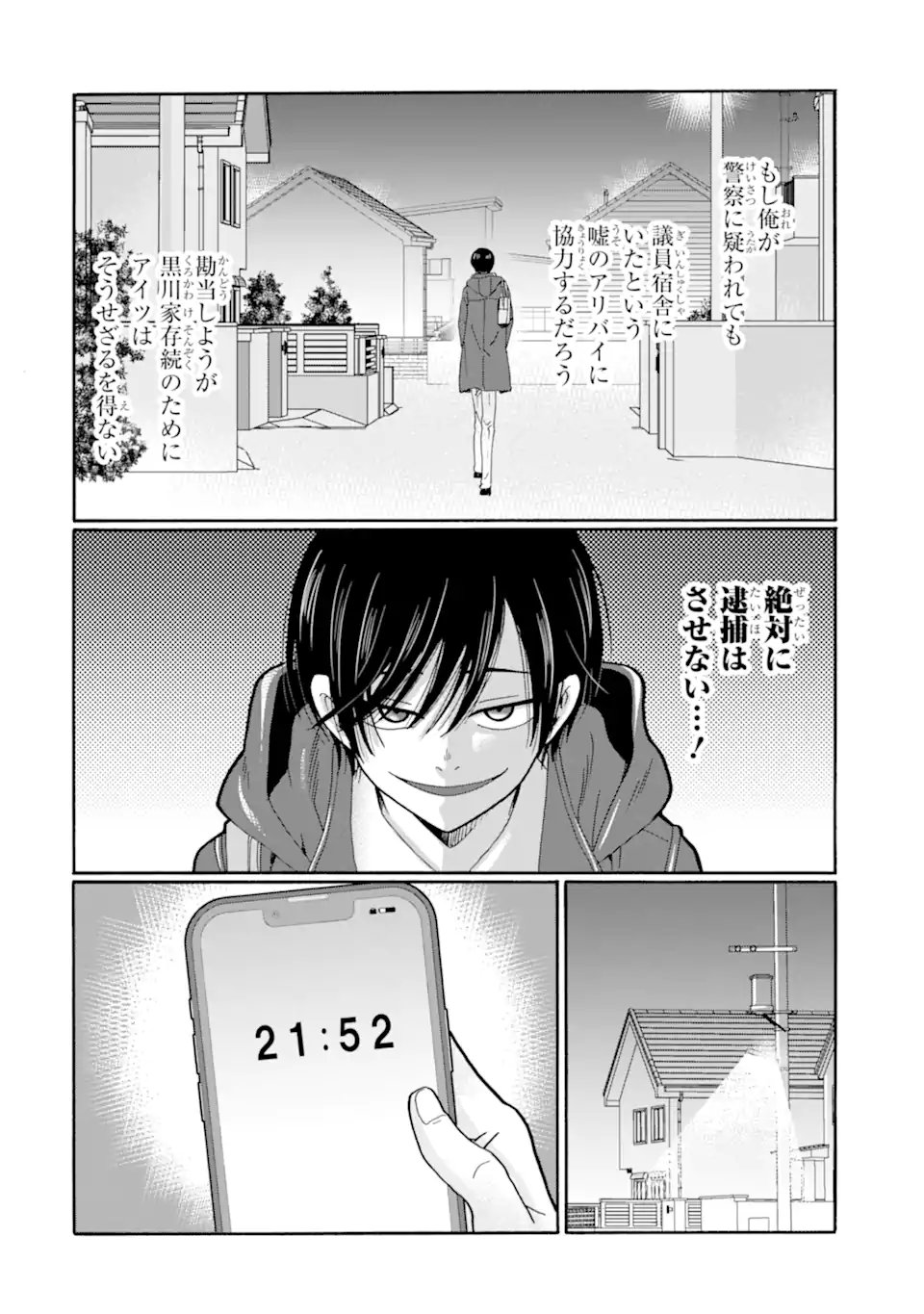Sensei, Bokutachi wa Koroshiteimasen. Chapter 29.2 6ページ