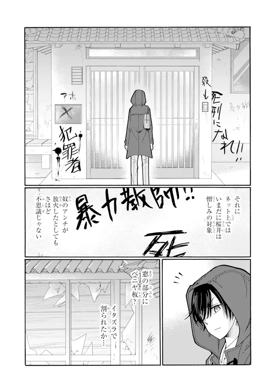 Sensei, Bokutachi wa Koroshiteimasen. Chapter 29.2 7ページ