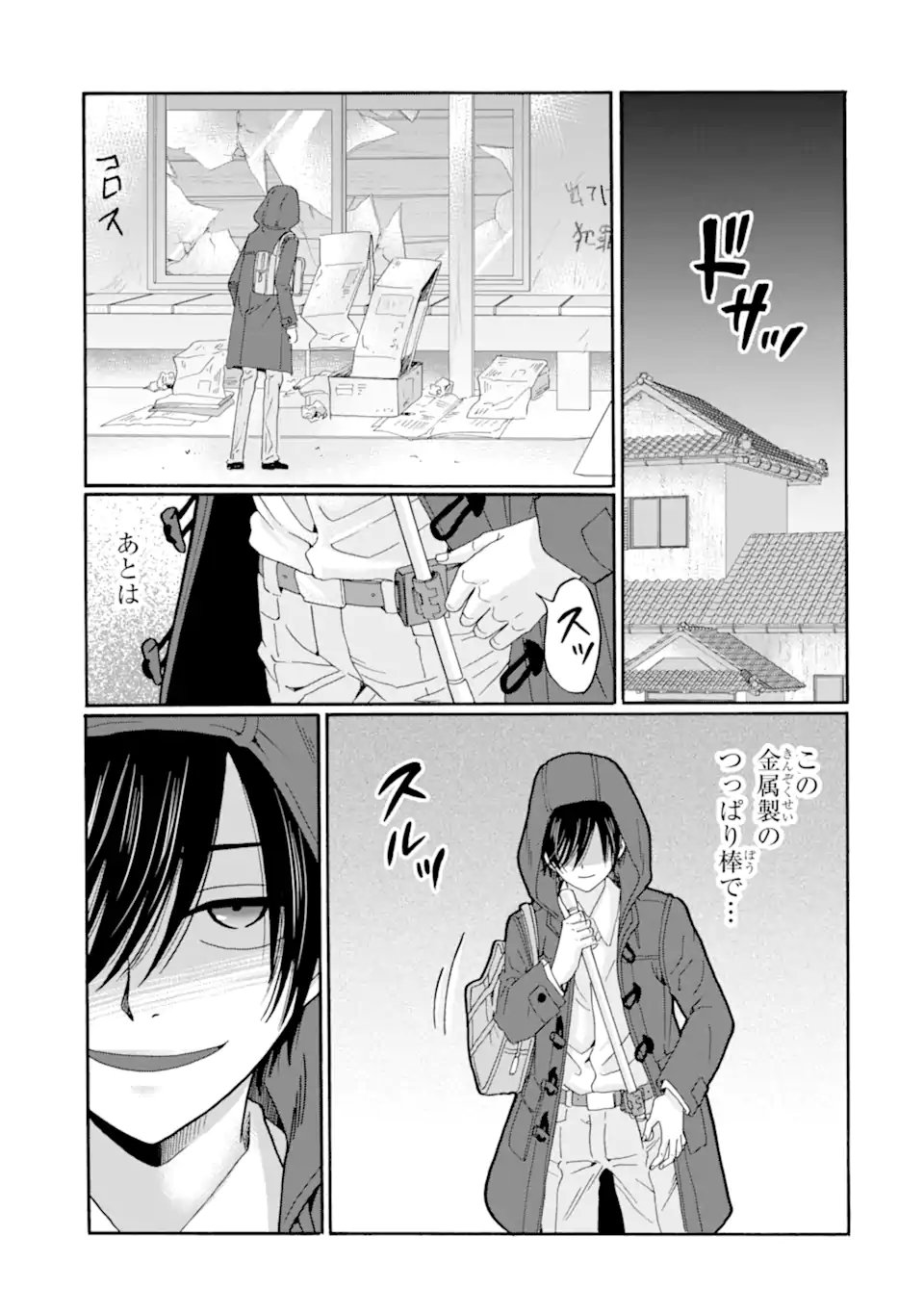 Sensei, Bokutachi wa Koroshiteimasen. Chapter 29.2 9ページ