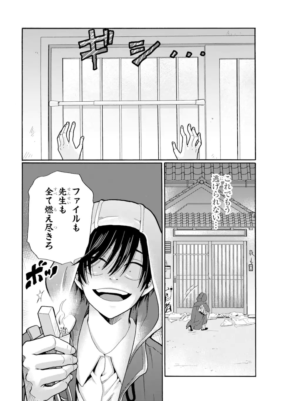 Sensei, Bokutachi wa Koroshiteimasen. Chapter 29.2 10ページ