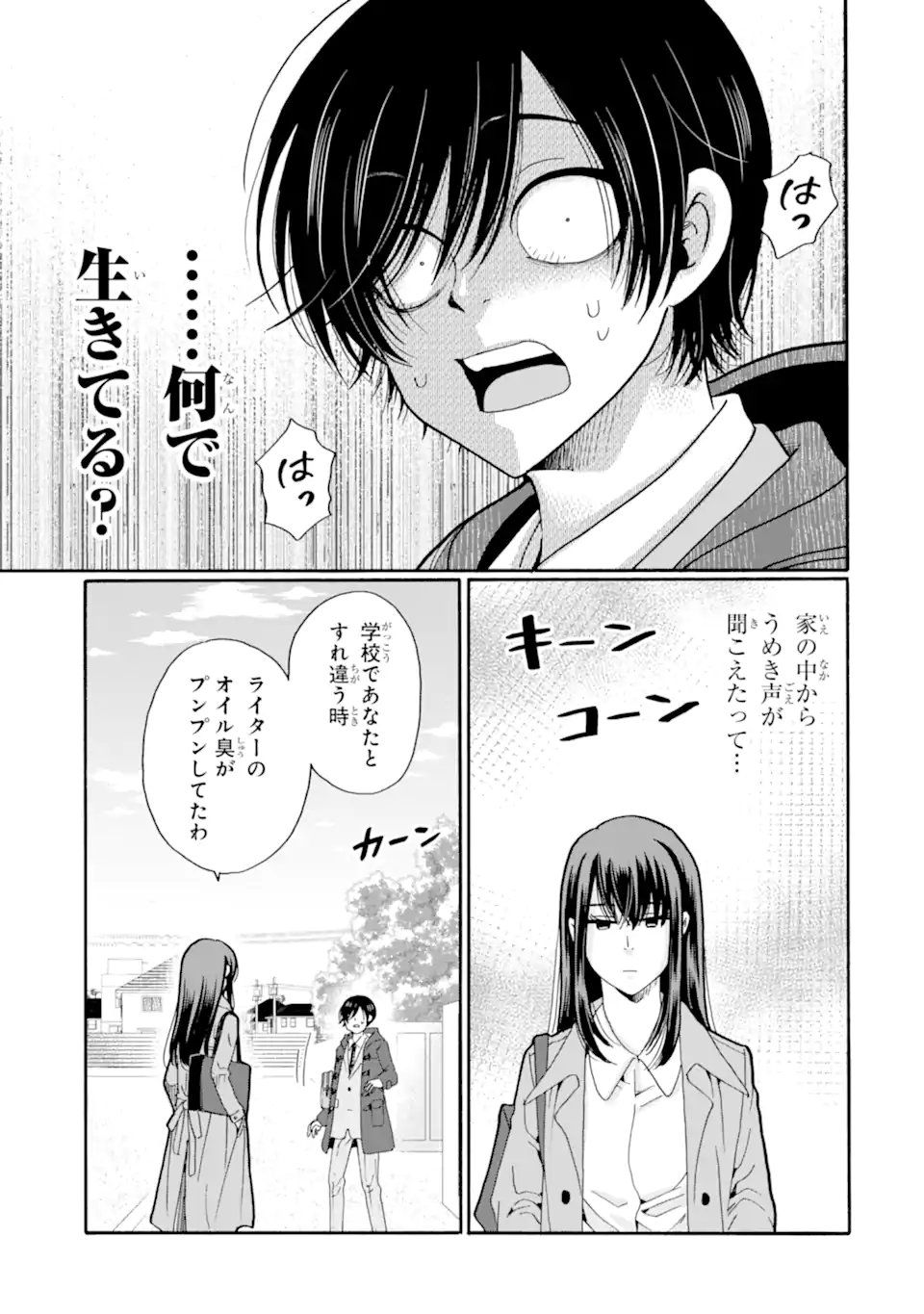 Sensei, Bokutachi wa Koroshiteimasen. Chapter 29.3 11ページ
