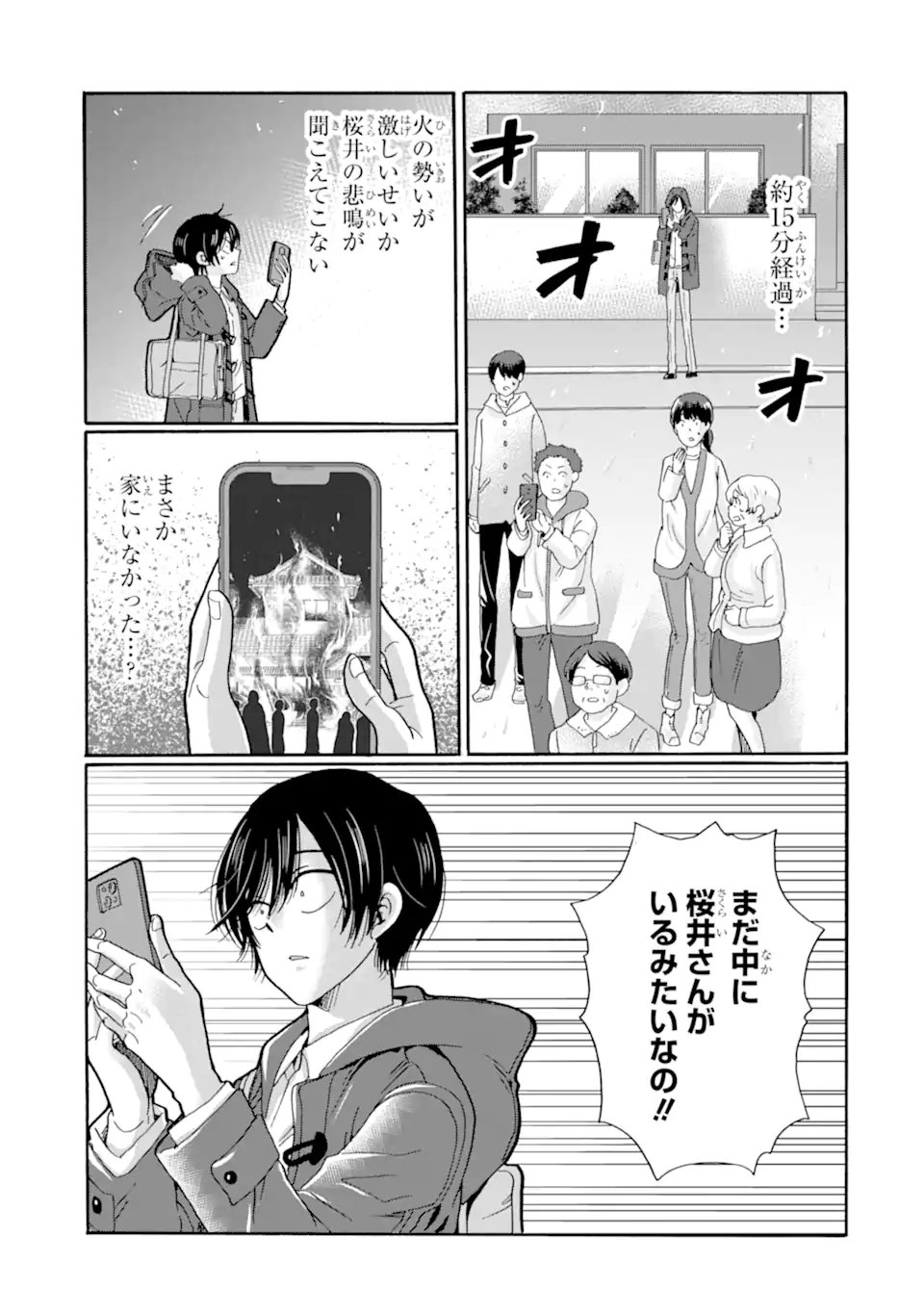 Sensei, Bokutachi wa Koroshiteimasen. Chapter 29.3 3ページ