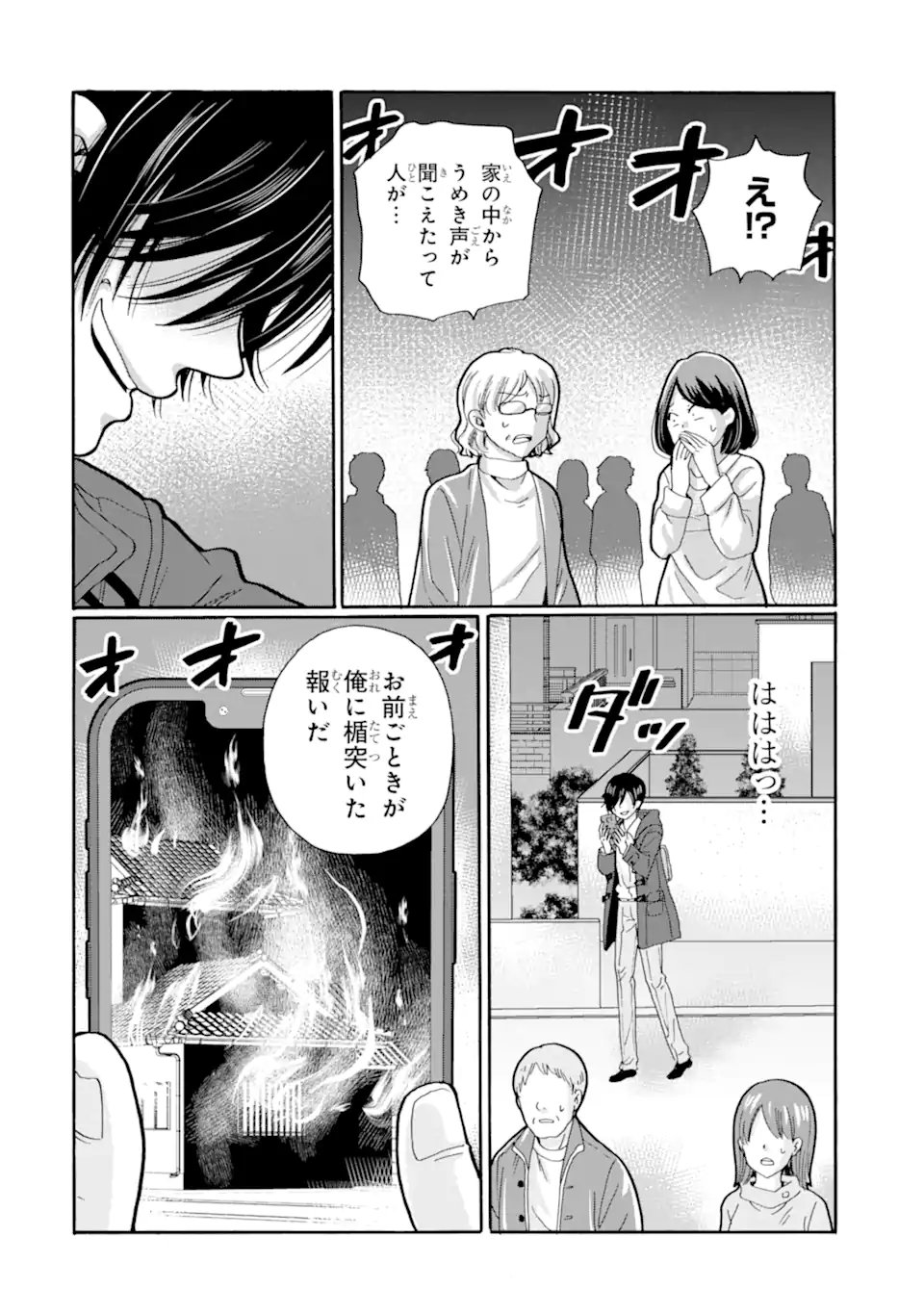 Sensei, Bokutachi wa Koroshiteimasen. Chapter 29.3 4ページ