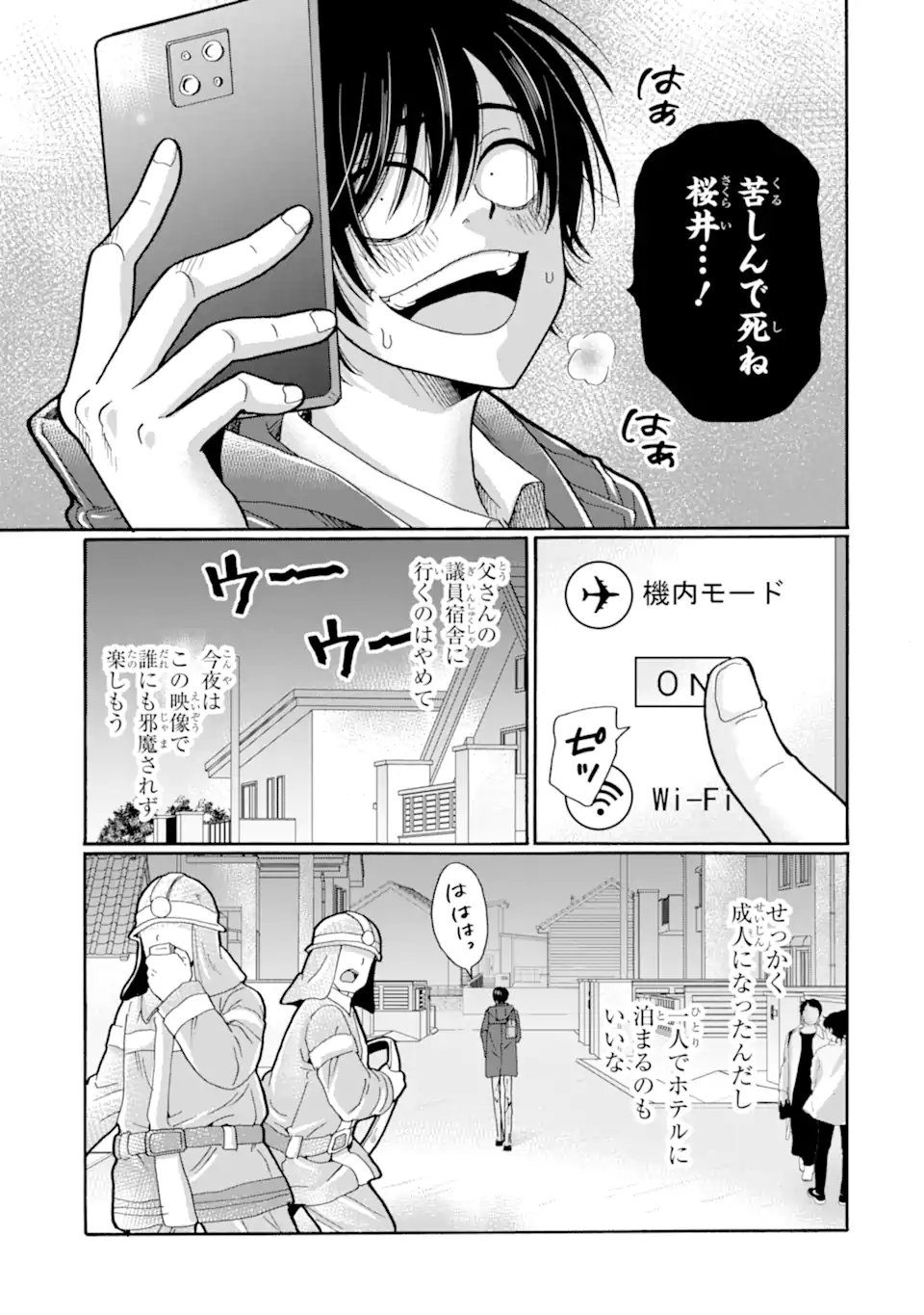 Sensei, Bokutachi wa Koroshiteimasen. Chapter 29.3 5ページ