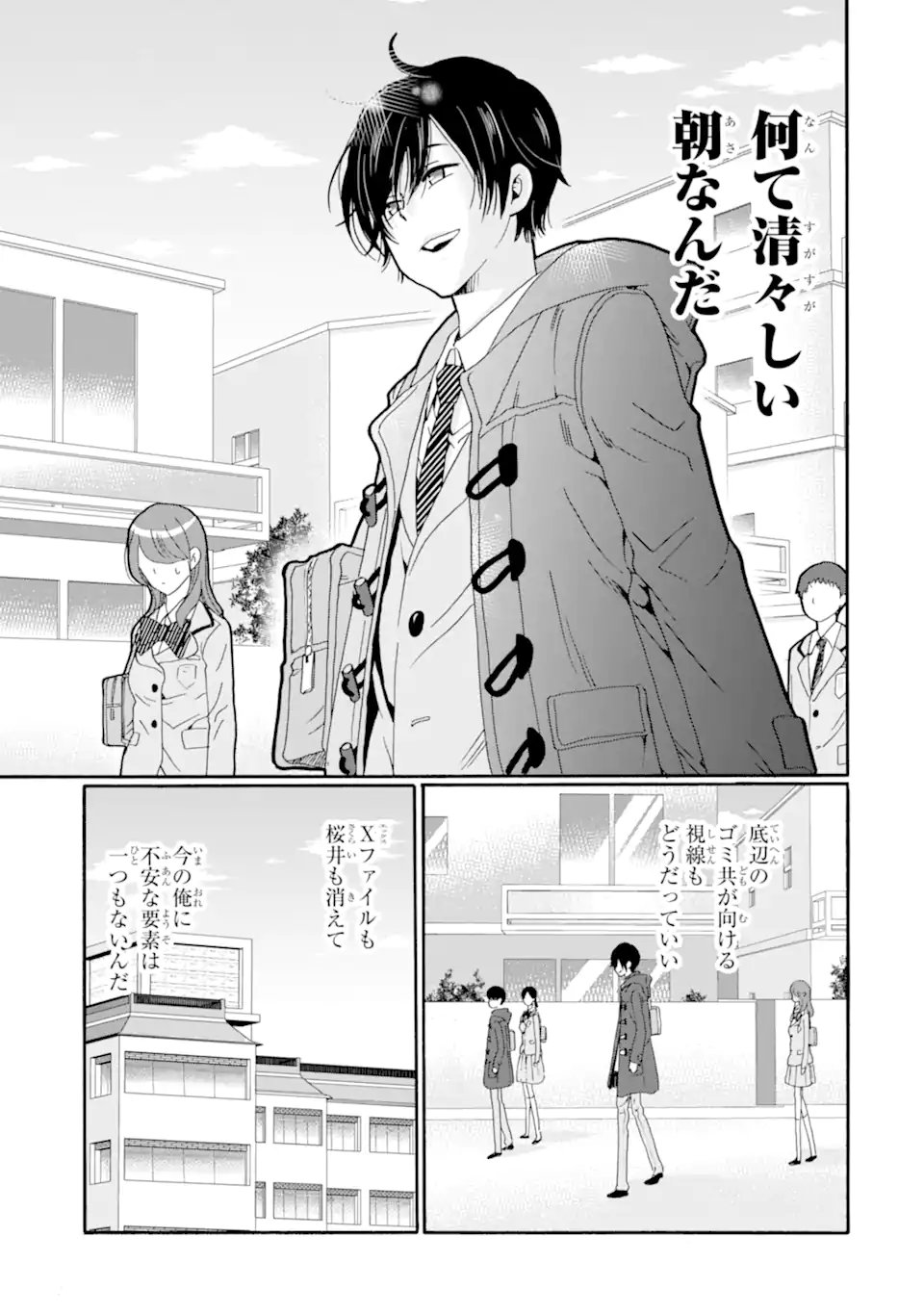 Sensei, Bokutachi wa Koroshiteimasen. Chapter 29.3 7ページ