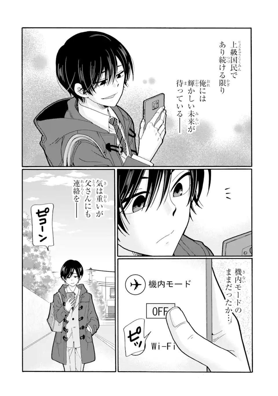 Sensei, Bokutachi wa Koroshiteimasen. Chapter 29.3 8ページ