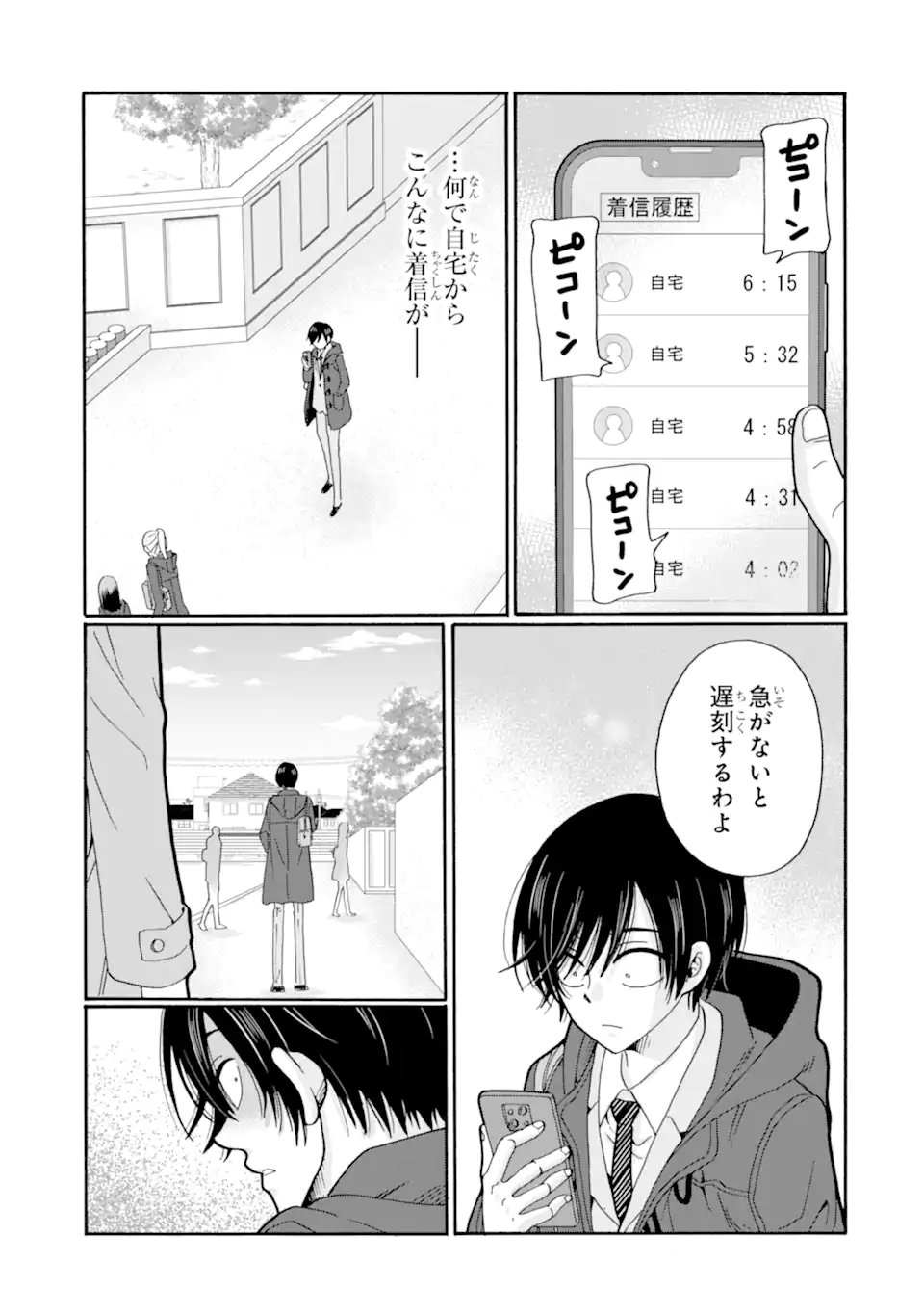 Sensei, Bokutachi wa Koroshiteimasen. Chapter 29.3 9ページ