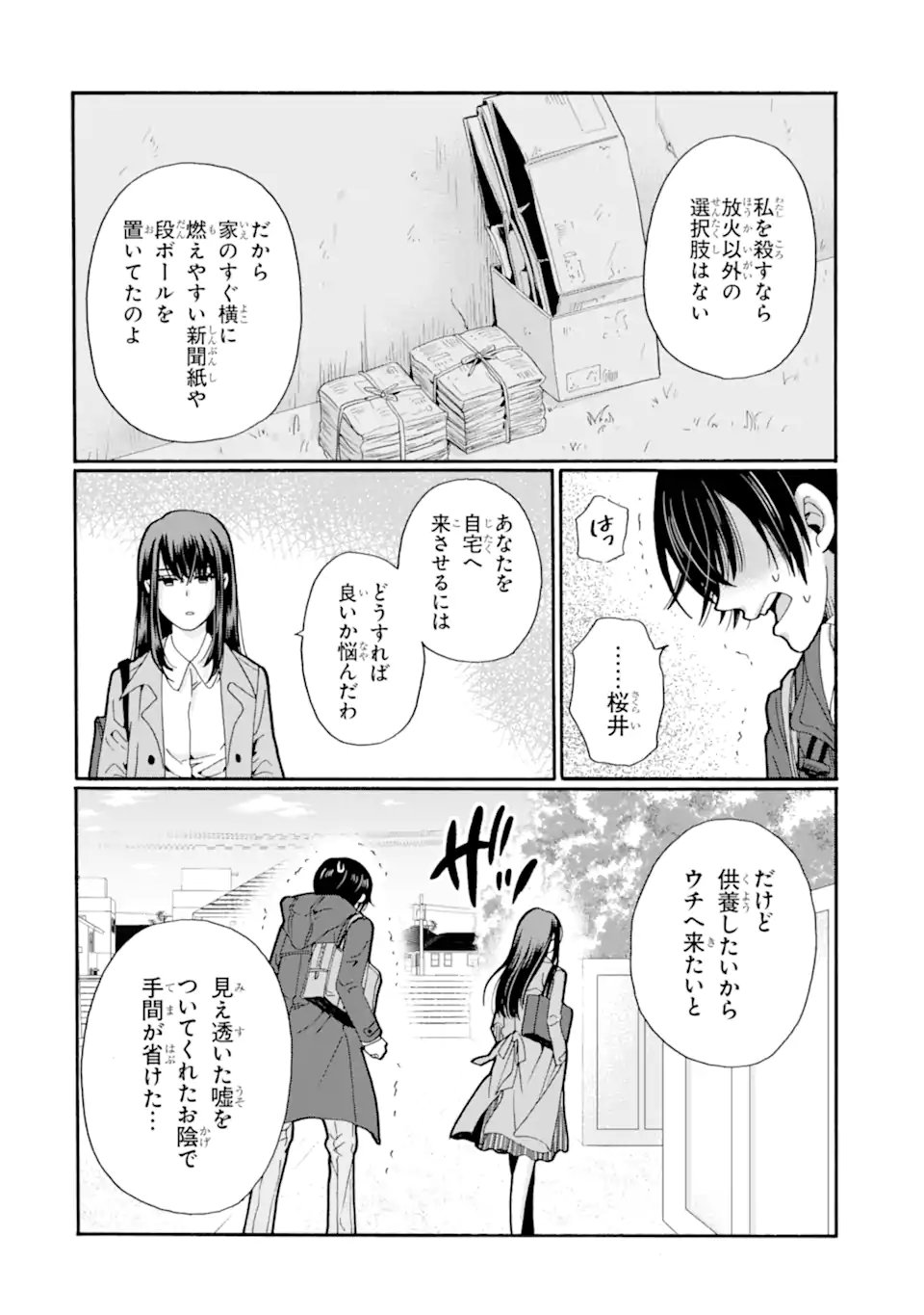 Sensei, Bokutachi wa Koroshiteimasen. Chapter 29.4 1ページ