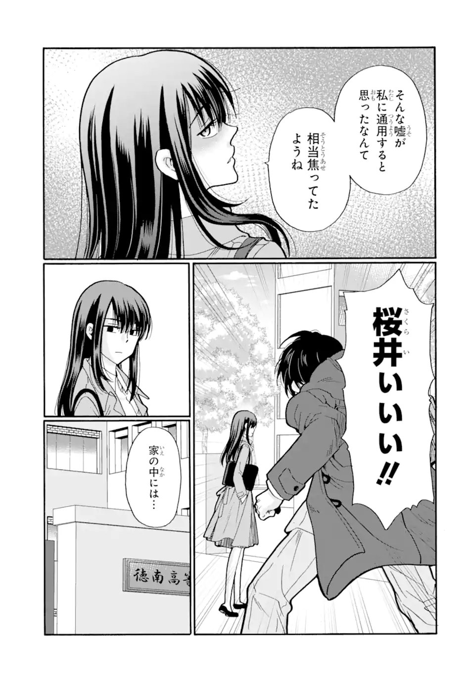 Sensei, Bokutachi wa Koroshiteimasen. Chapter 29.4 2ページ