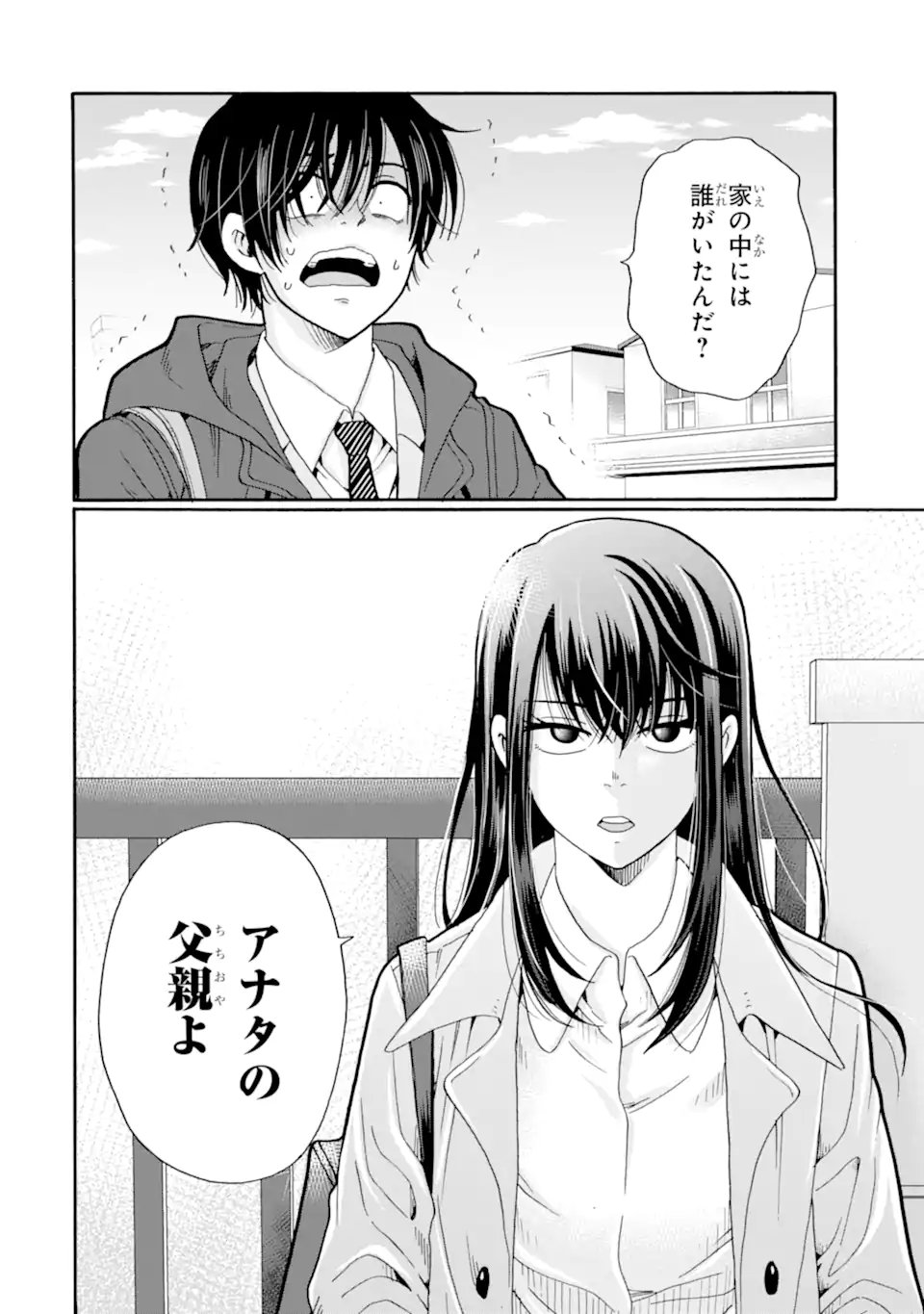 Sensei, Bokutachi wa Koroshiteimasen. Chapter 29.4 3ページ
